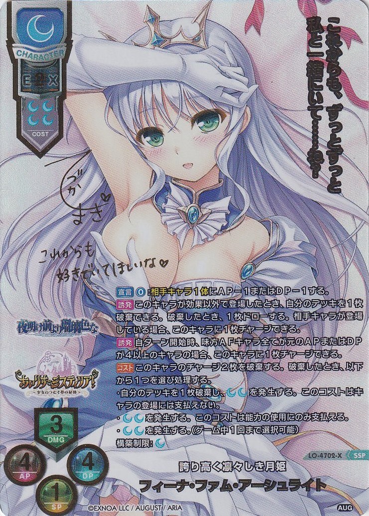 リセ/オーバーチュア SSP/誇り高く凛々しき月姫 フィーナ・ファム