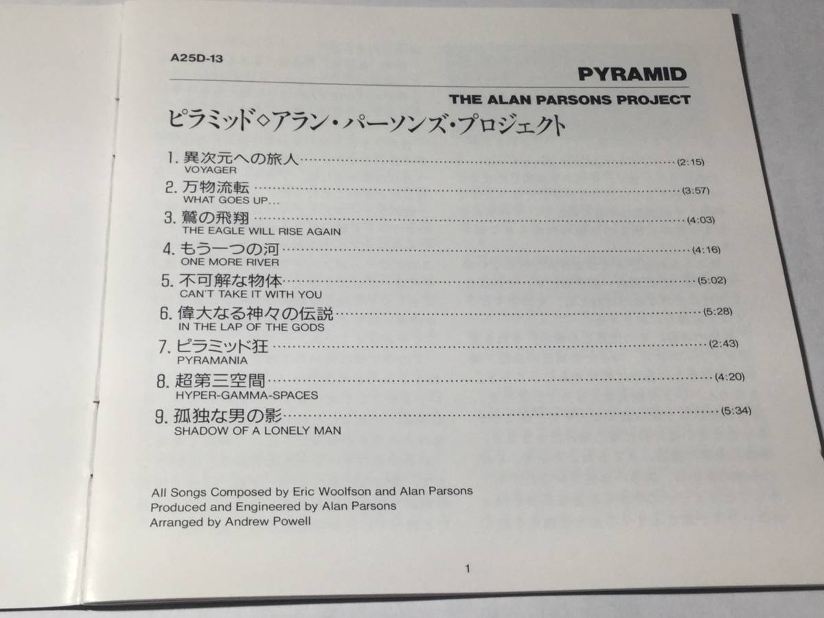 国内盤帯付CD/アラン・パーソンズ・プロジェクト/ピラミッド 送料¥180の画像4