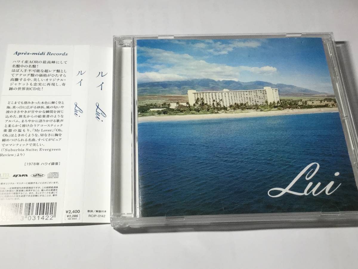 廃盤/国内盤帯付CD/AOR/ LUI /ルイ 送料¥180_画像1