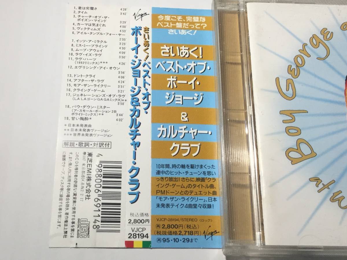 国内盤帯付CDベスト19曲/カルチャー・クラブ/ベスト ♪君は完璧さ;カーマは気まぐれ/タイム/イッツ・ア・ミラクル 送料¥180_画像2