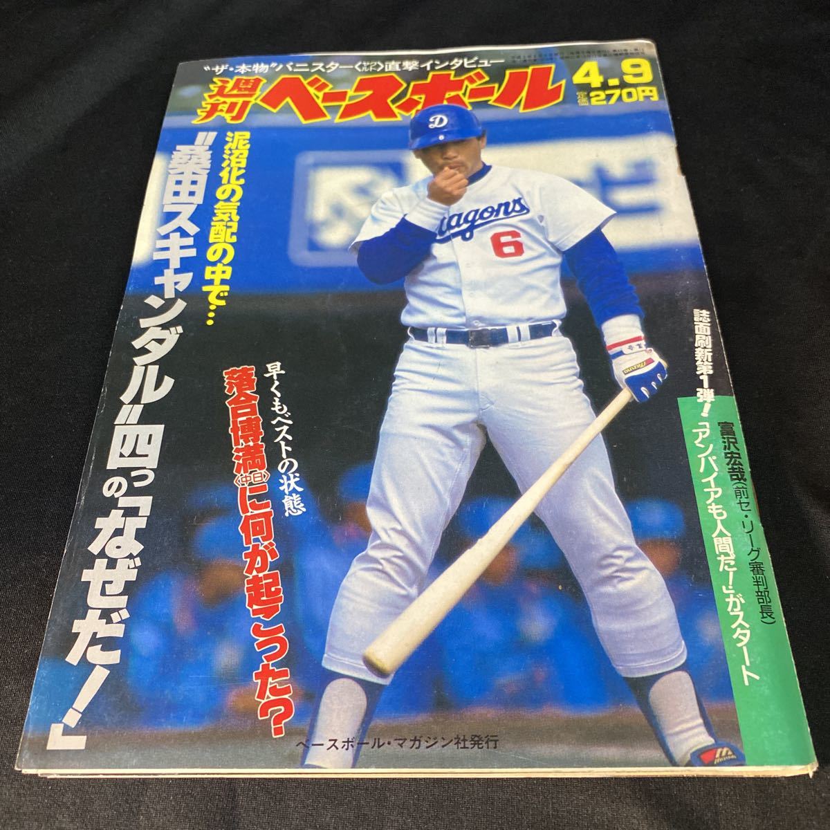 ［野球］週刊ベースボール（1990#15）／落合博満（中日ドラゴンズ）_画像1