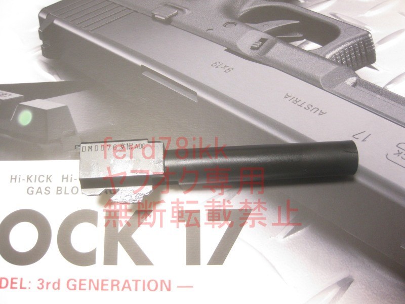 【新品即日発送】 東京マルイ 純正 Glock 17　アウターバレル 　最新ロット ■ GBB ガスガン 用 グロック　G22 G17 G19 G18c G26 G34_画像1