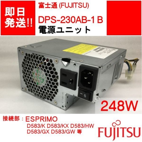 [ immediate payment ]FUJITSU DPS-230AB-1 B ESPRIMO D583/K D583/KX D583/HW D583/GX etc. power supply unit / 248W [ secondhand goods / operation goods ] (PS-F-004)