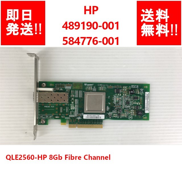 【即納/送料無料】 HP 489190-001/584776-001 QLE2560-HP 8Gb Fibre Channel【中古パーツ/現状品】 (SV-H-236)_画像1