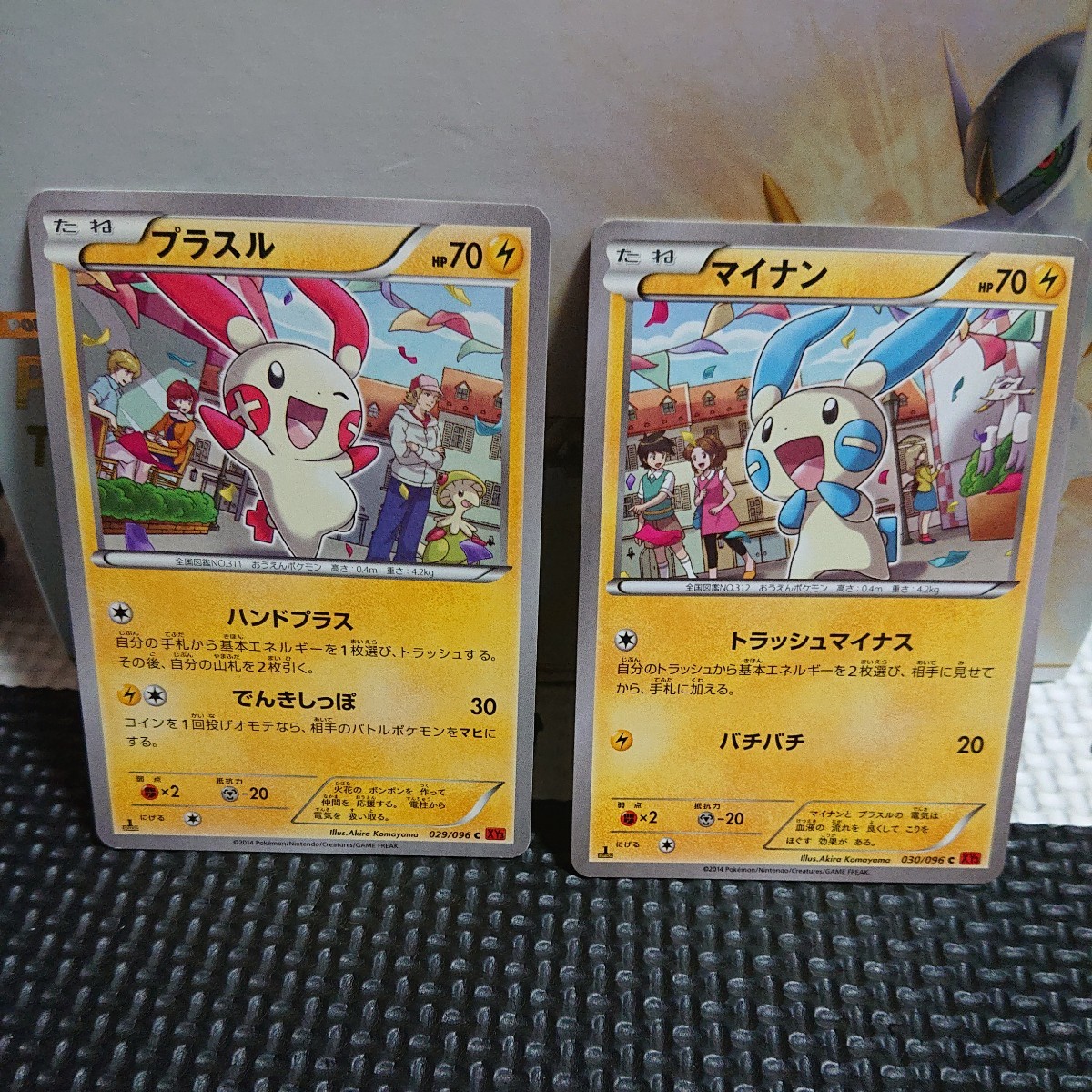 Yahoo!オークション - ポケモンカード プラスル マイナン 2枚 Yahoo!オークション - ポケモンカード プラスル マイナン 2枚
