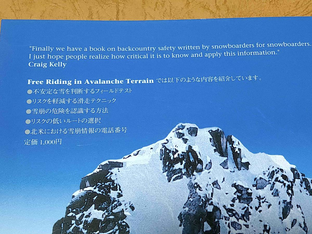  rare Japanese edition Free riding in avalanche Terrain A Snowboarder\'s Handbook # Japan snow . network back Country snow . beacon 