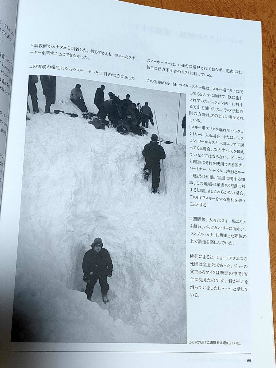 稀少 日本語版 Free riding in avalanche Terrain A Snowboarder's Handbook ■ 日本雪崩ネットワーク バックカントリー 雪崩 ビーコン_画像9