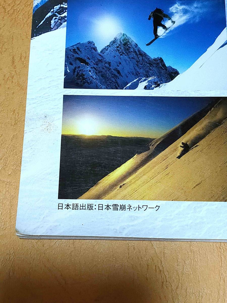  rare Japanese edition Free riding in avalanche Terrain A Snowboarder\'s Handbook # Japan snow . network back Country snow . beacon 