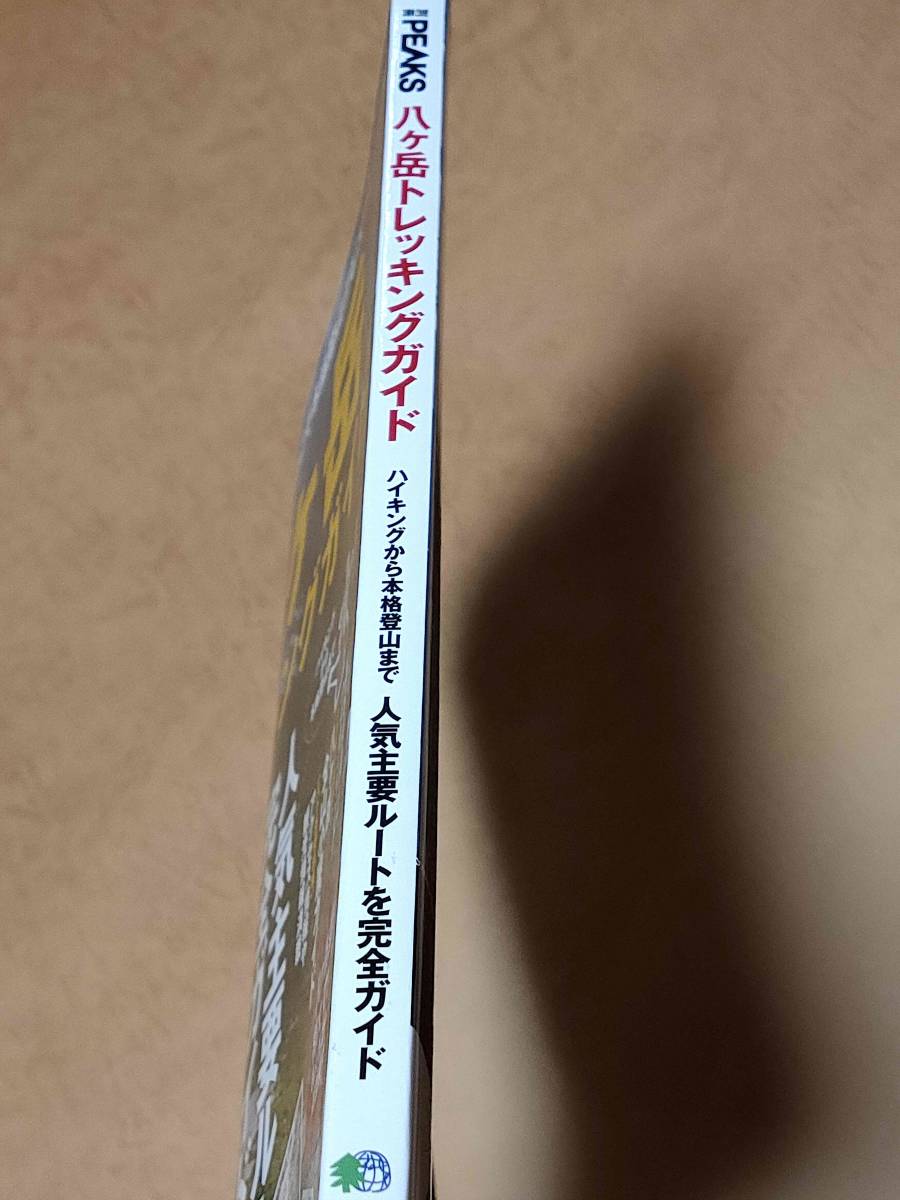 別冊 PEAKS ピークス 八ヶ岳 トレッキングガイド 八ヶ岳登山特大マップ＆人気コース高低表付き 2012年03月30日発行 _画像2