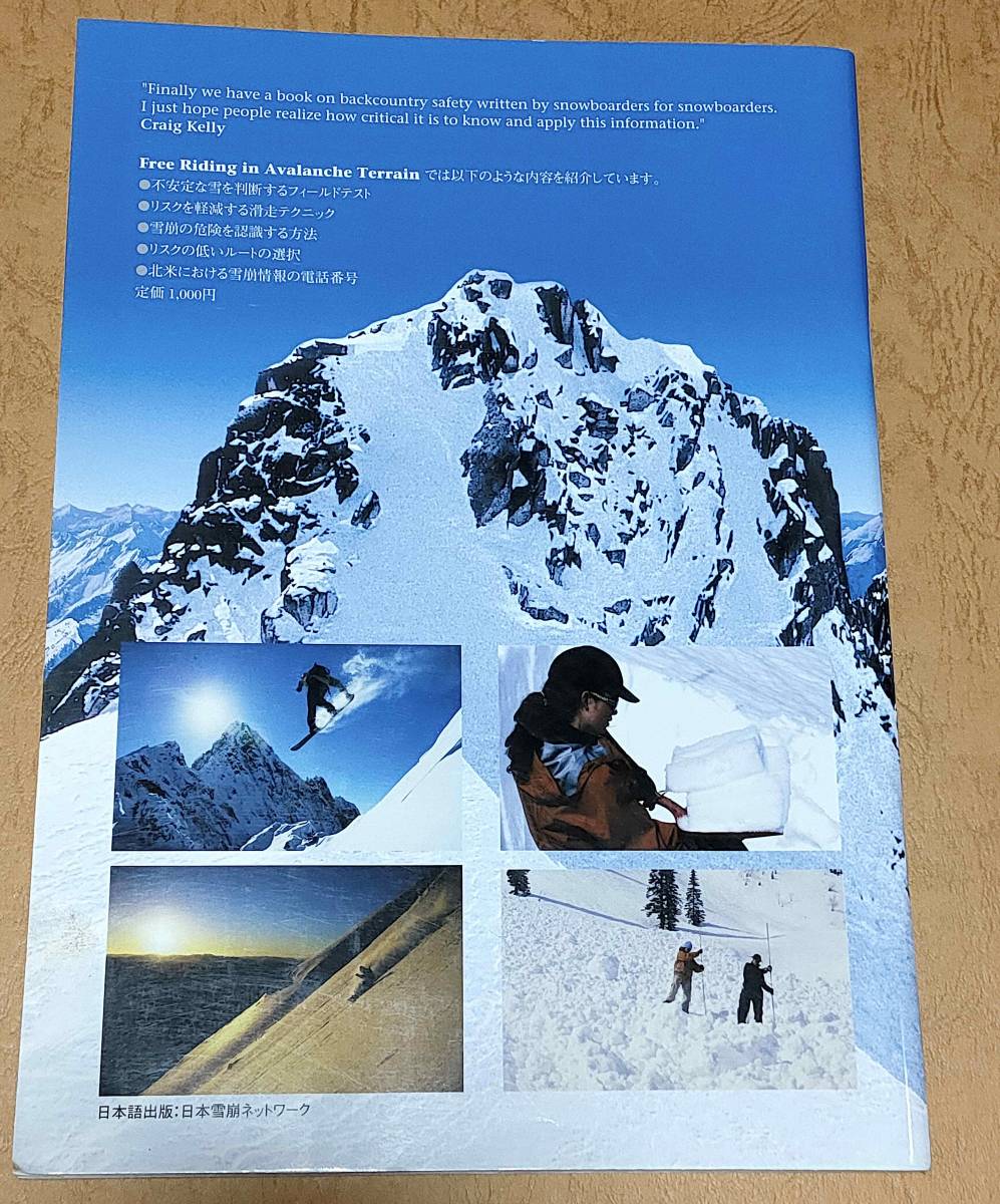 稀少 日本語版 Free riding in avalanche Terrain A Snowboarder's Handbook ■ 日本雪崩ネットワーク バックカントリー 雪崩 ビーコン_画像2