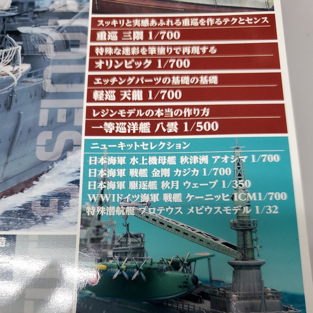 艦船模型スペシャル No.64 2017夏号 ◆ 特集：艦船模型テクニックガイド3_画像2