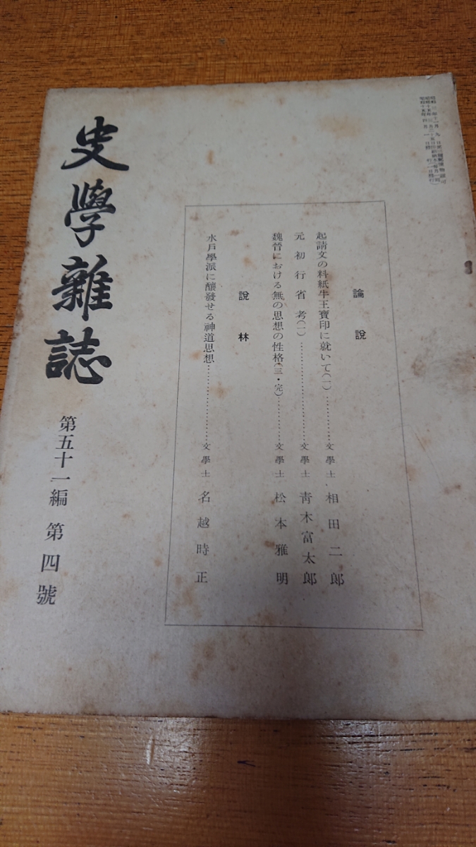 代購代標第一品牌 樂淘letao 史学雑誌第51編第4号 史学会 起請文 代購代標第一品牌 樂淘letao 史学雑誌第51編第4号 史学会 起請文