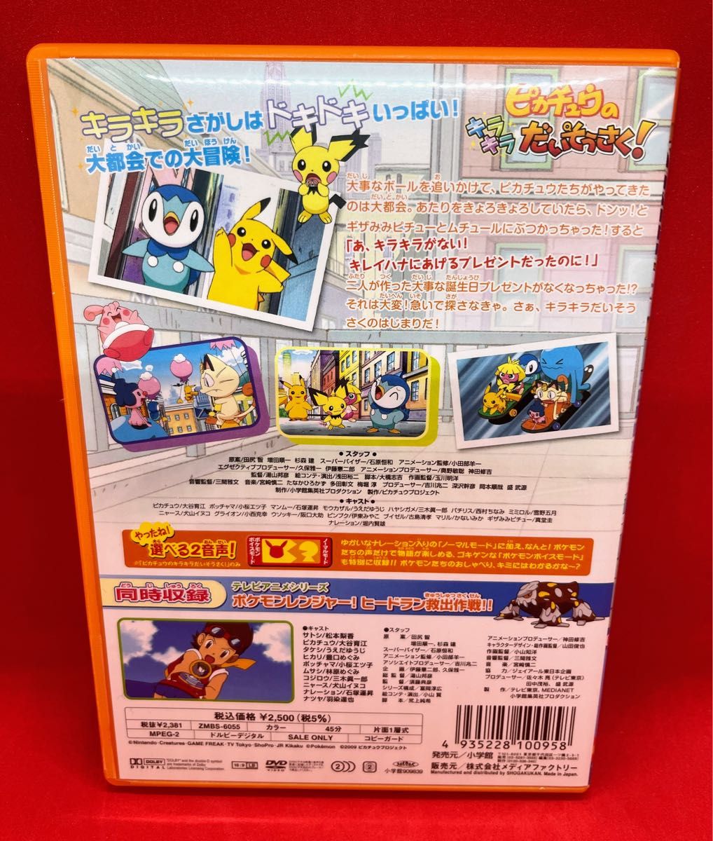 DVD  ピカチュウのキラキラだいそうさく！ ポケモン ポケットモンスター