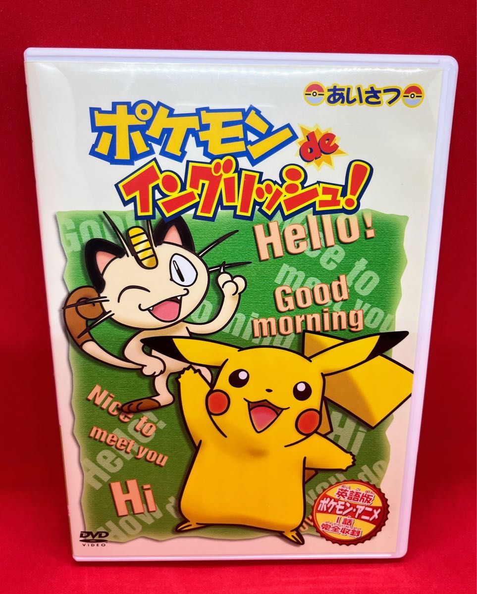 DVD ポケモンdeイングリッシュ ポケットモンスター 英語学習 DVD ポケモンdeイングリッシュ ポケットモンスター 英語学習