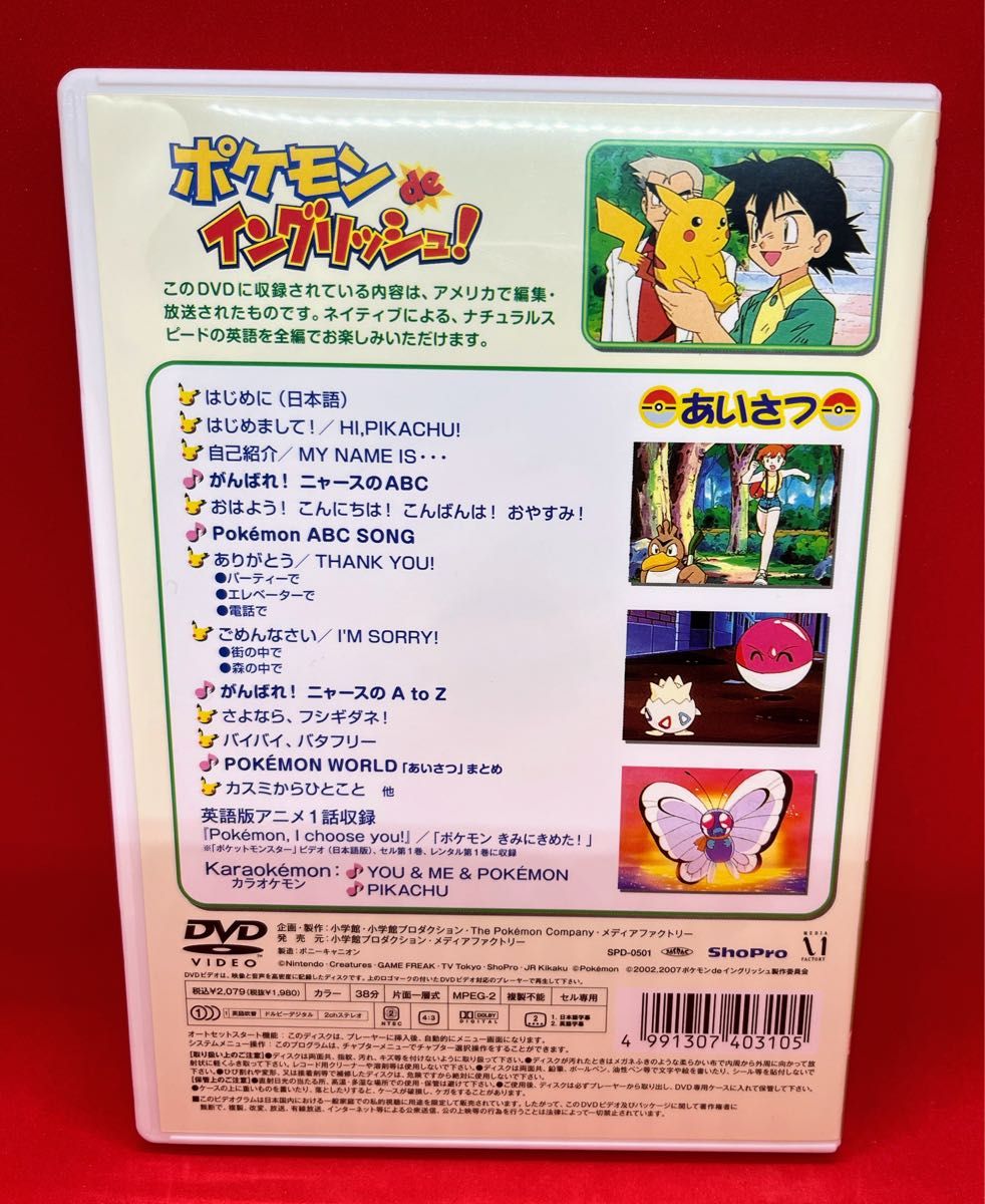 DVD ポケモンdeイングリッシュ ポケットモンスター 英語学習 DVD ポケモンdeイングリッシュ ポケットモンスター 英語学習