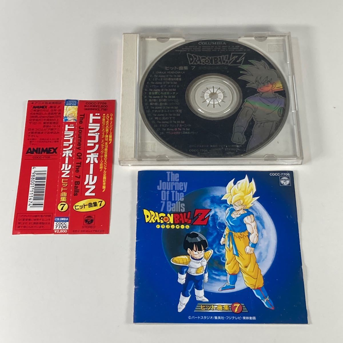 ドラゴンボールZ ヒット曲集7 CD /DRAGON BALL 鳥山明 主題歌 ドラゴンボールZ ヒット曲集7 CD /DRAGON BALL 鳥山明 主題歌