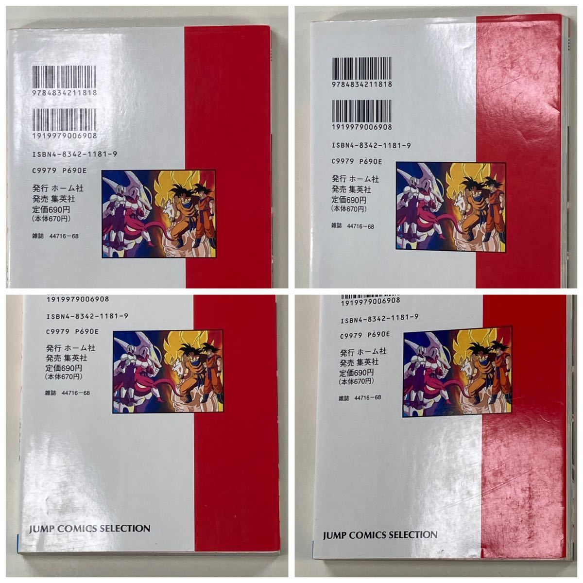 ドラゴンボールZ アニメコミックス ドラゴンボールGT ドラゴンボールZ アニメコミックス ドラゴンボールGT