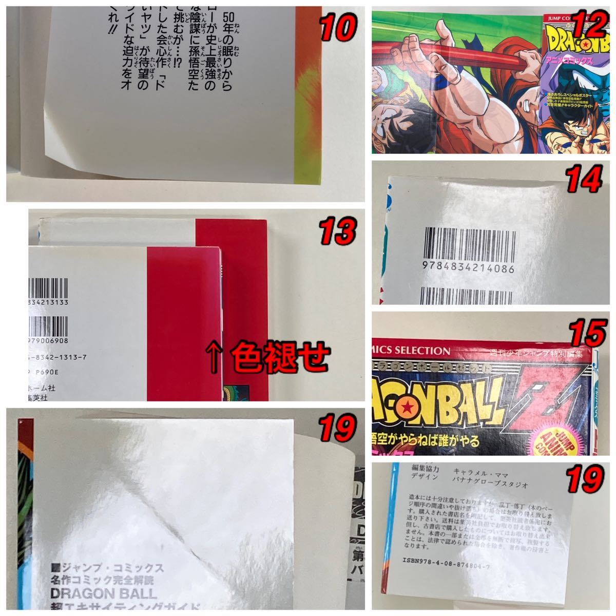 ドラゴンボールZ アニメコミックス ドラゴンボールGT ドラゴンボールZ アニメコミックス ドラゴンボールGT