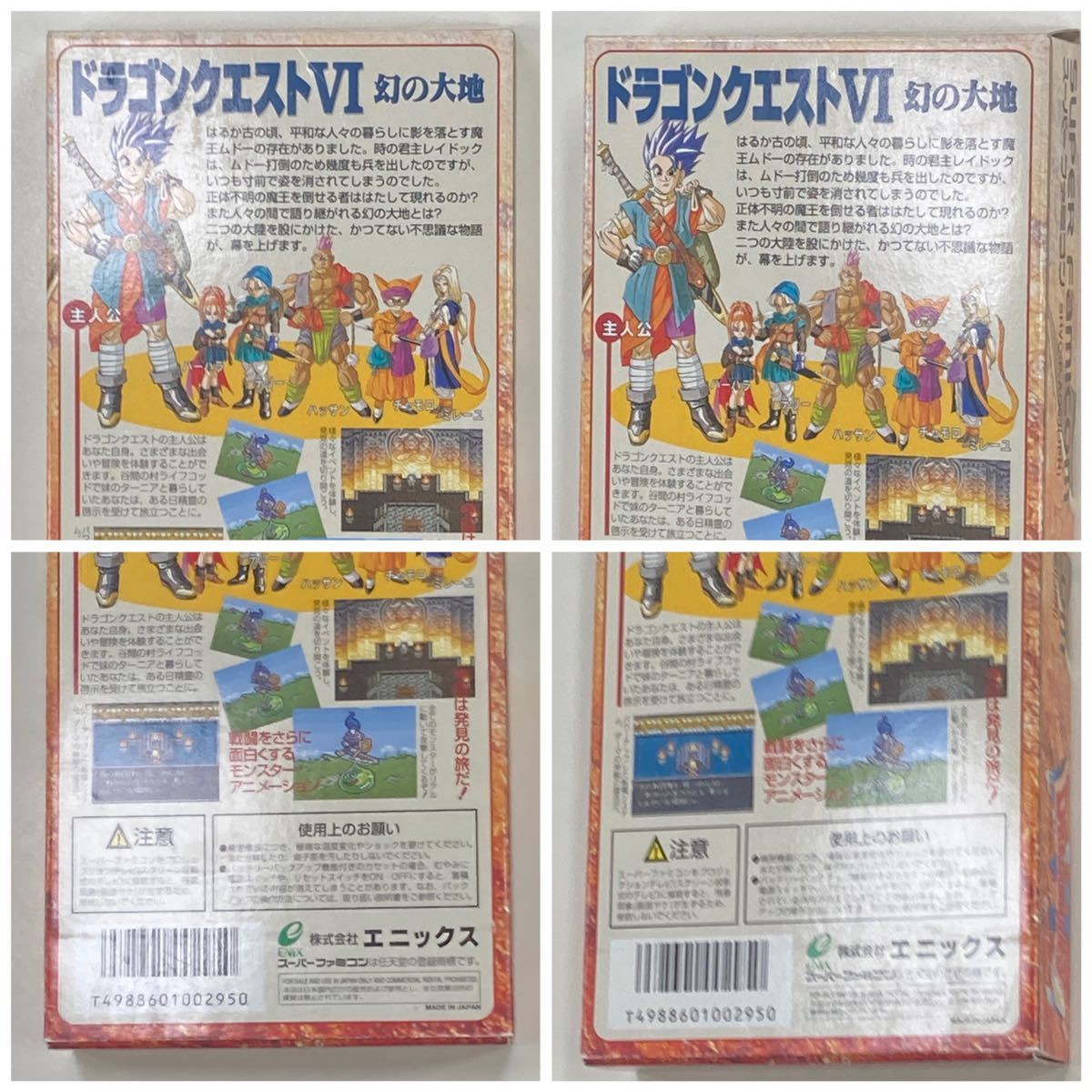 スーパーファミコン ドラゴンクエスト6 ソフト /スーファミ SFC スーパーファミコン ドラゴンクエスト6 ソフト /スーファミ SFC
