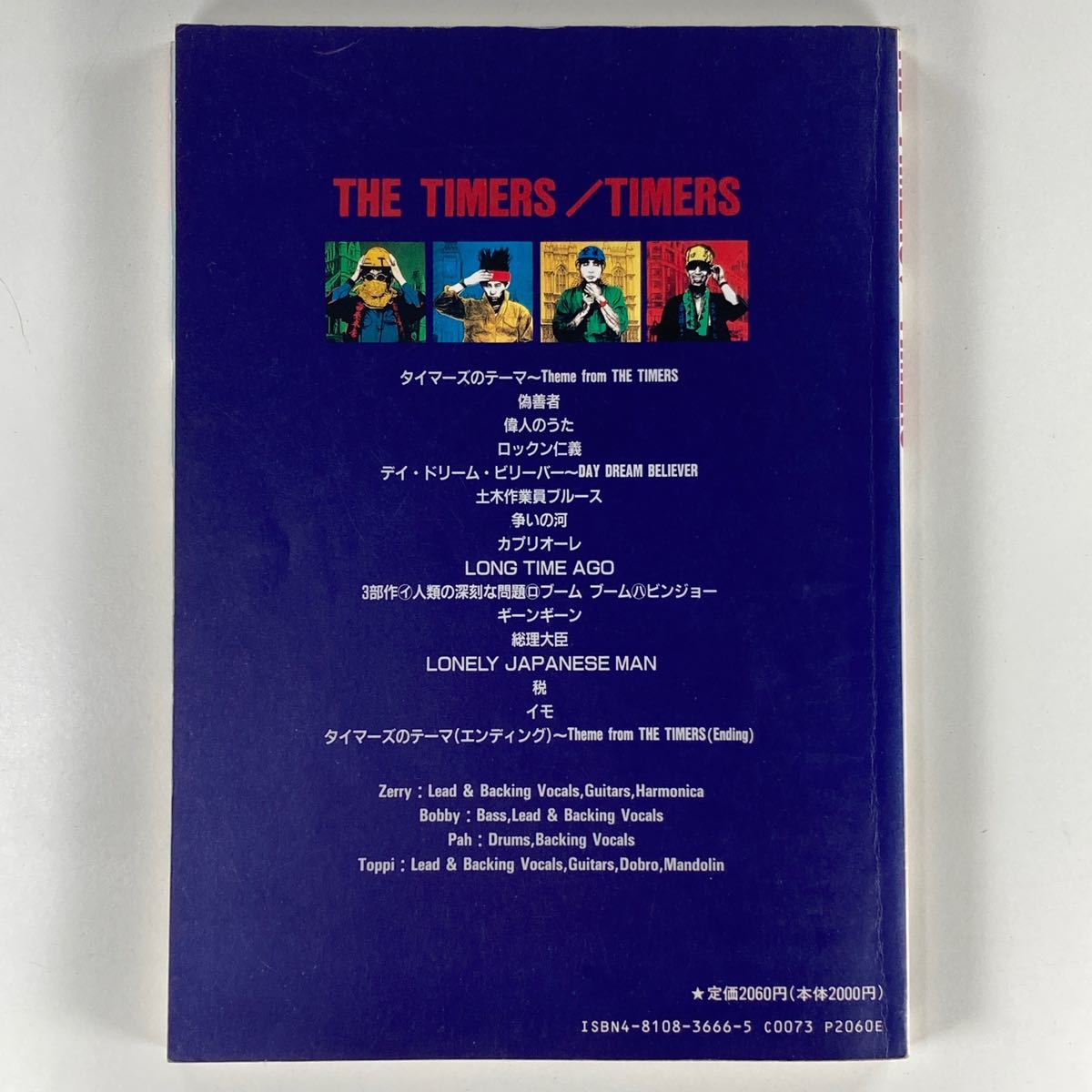 THE TIMERS PHOTO&BAND SCORE 株式会社ドレミ楽譜出版社 /ザ THE TIMERS PHOTO&BAND SCORE 株式会社ドレミ楽譜出版社 /ザ