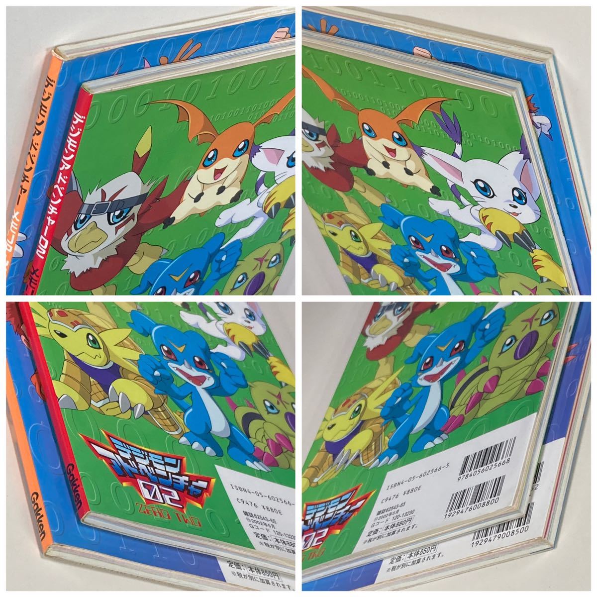 デジモンアドベンチャー02 メモリアルBOOK 初版 Gakken デジモンアドベンチャー02 メモリアルBOOK 初版 Gakken
