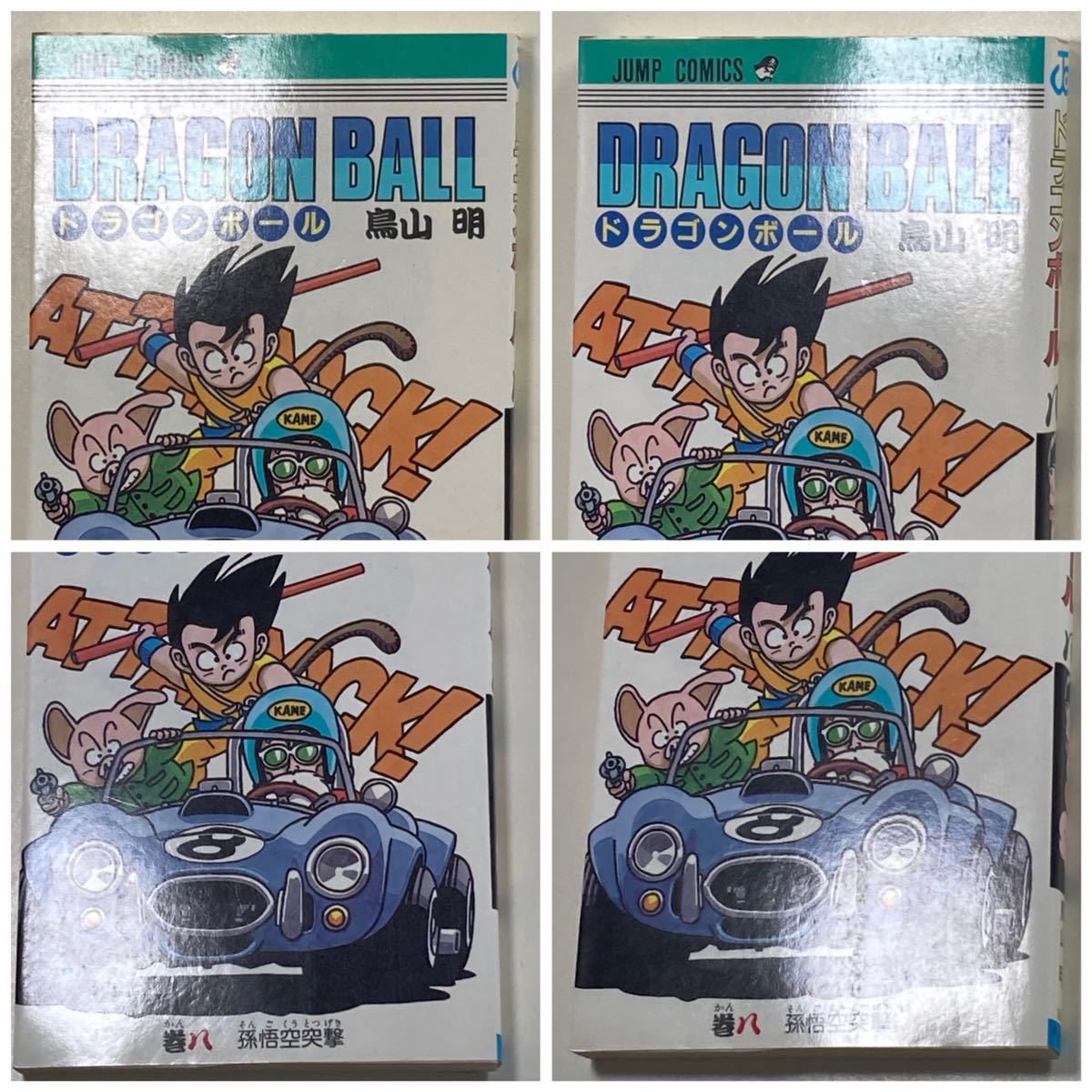 ドラゴンボール 8巻 鳥山明 初版 コミックスニュース VOL 70 ドラゴンボール 8巻 鳥山明 初版 コミックスニュース VOL 70