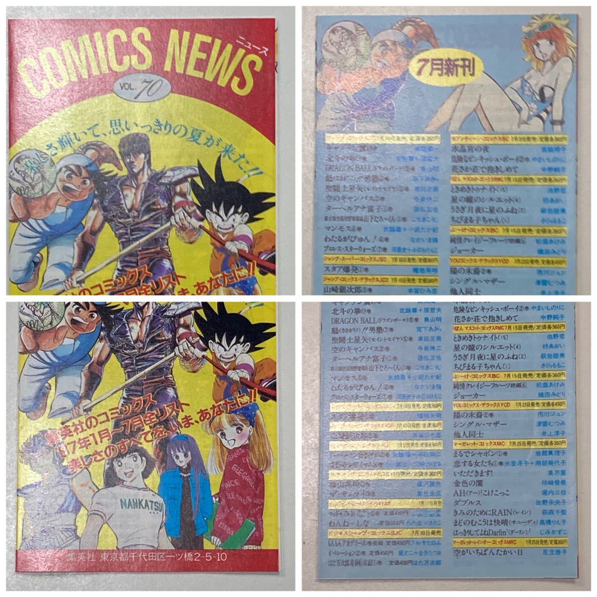 ドラゴンボール 8巻 鳥山明 初版 コミックスニュース VOL 70 ドラゴンボール 8巻 鳥山明 初版 コミックスニュース VOL 70