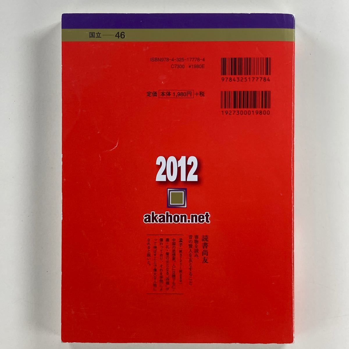 2012年】東京海洋大学 赤本 最近3ヵ年 教学社 /大学入試シリーズ 2012年】東京海洋大学 赤本 最近3ヵ年 教学社 /大学入試シリーズ