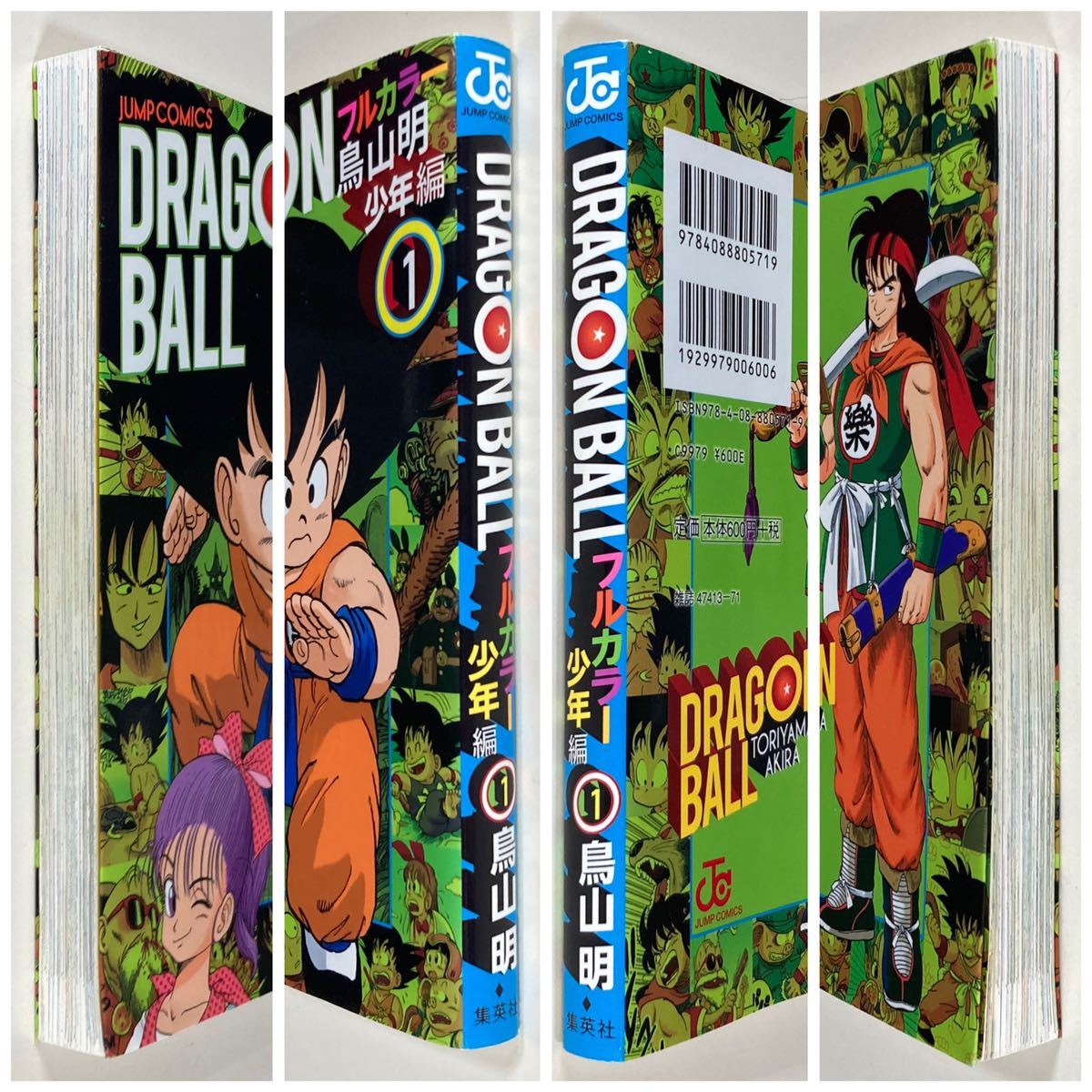 ドラゴンボール フルカラー 少年編 1巻 鳥山明 初版 /DRAGON ドラゴンボール フルカラー 少年編 1巻 鳥山明 初版 /DRAGON