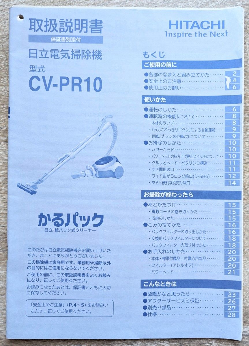 日立電機掃除機 かるパック CV-PR10 取扱説明書