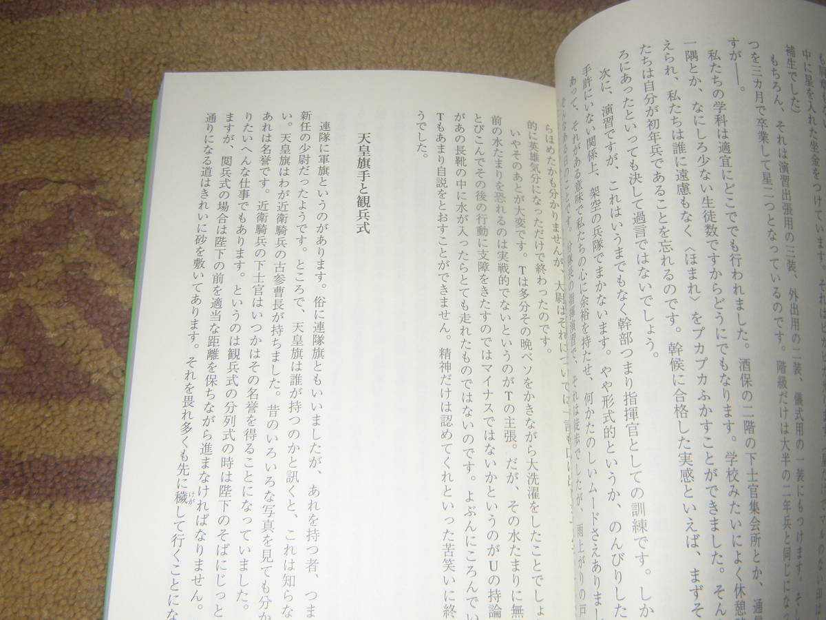 槍旗日記 近騎物語　松尾順　長崎出島文庫　近衛騎兵_画像2