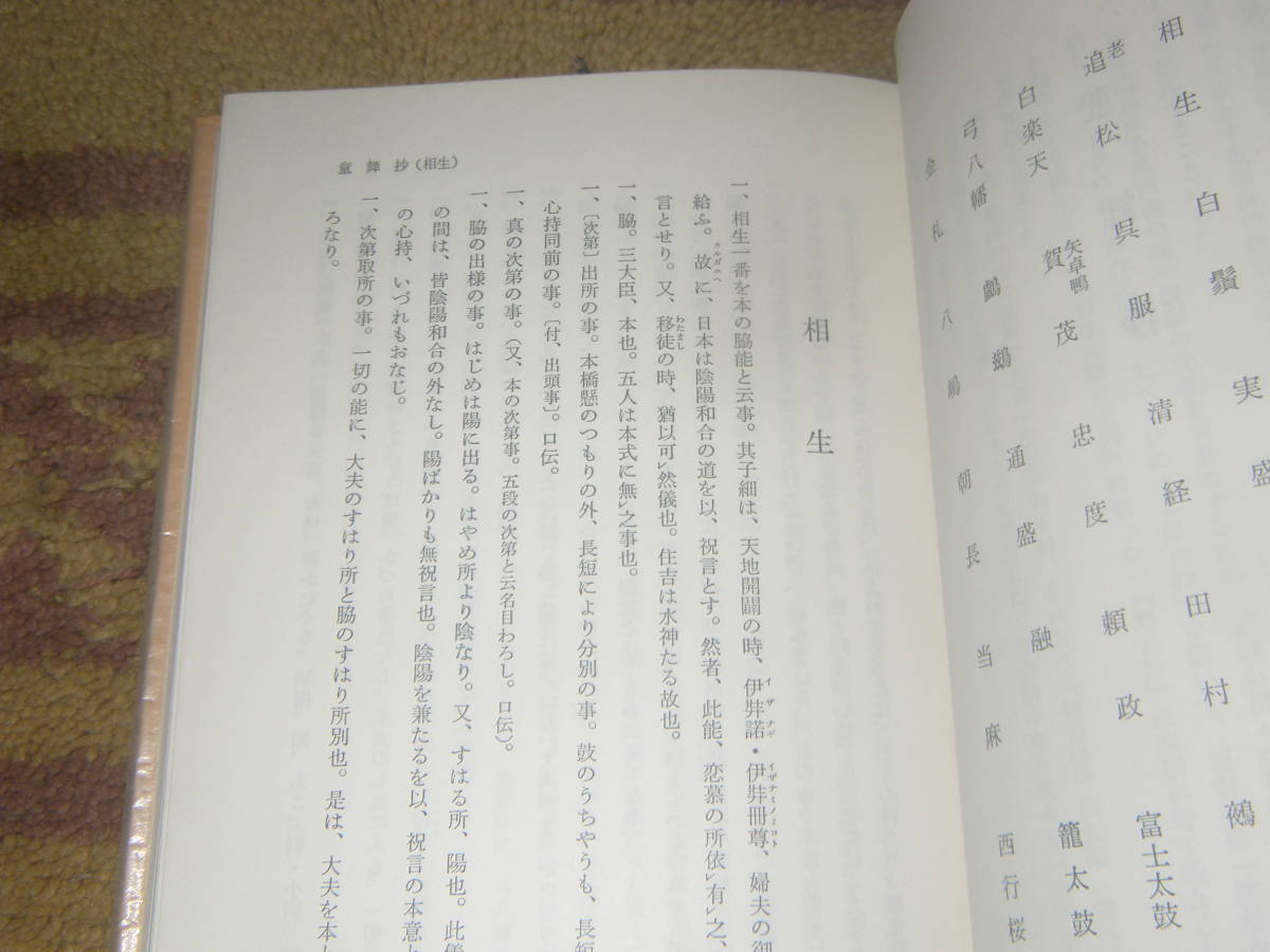 下間少進集３冊　能楽資料集成　法政大学能楽研究所　わんや書店 _画像2