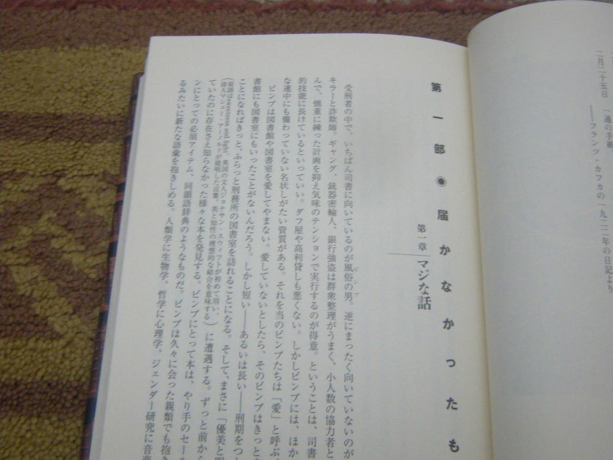 刑務所図書館の人びと ハーバードを出て司書になった男の日記　求人を見て刑務所で働くことに。人間味あふれる彼らに心を動かされていく。_画像2