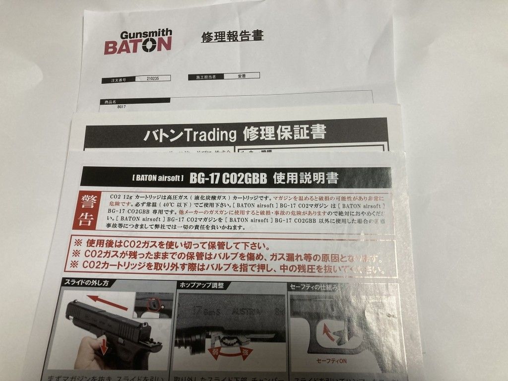 最終値下げ【カスタム品/付属マガジンあり】BATON(バトン) BG-17 最終値下げ【カスタム品/付属マガジンあり】BATON(バトン) BG-17