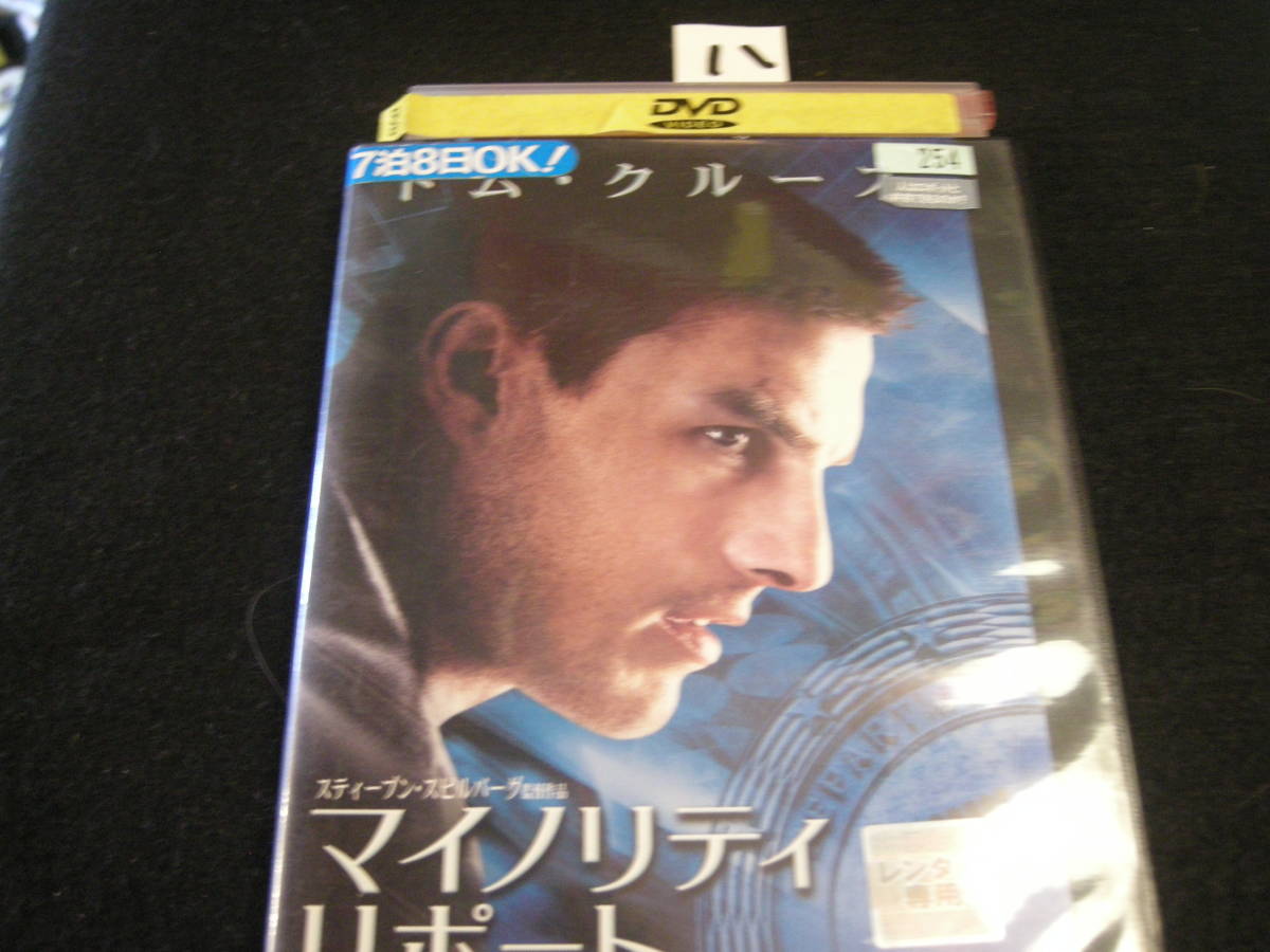 八レンタル落ちDVD!　マイノリティリポート_画像1