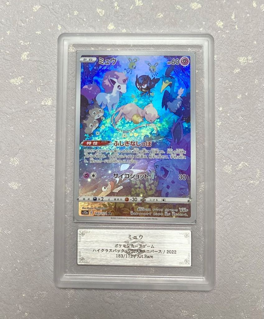 ARS鑑定 10 】ミュウ AR 鑑定書付き ポケモンカード ポケカ VSTAR