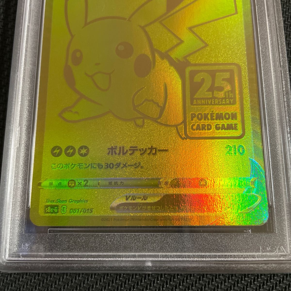 PSA10 ピカチュウV 25th anniversary GOLDEN BOX プロモ