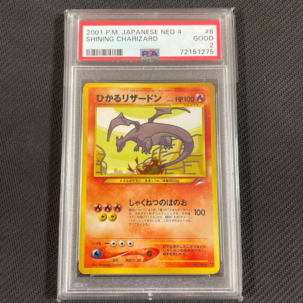 PSA2 ひかるリザードン shining charizard|Yahoo!フリマ(旧 PSA2 ひかるリザードン shining charizard|Yahoo!フリマ(旧