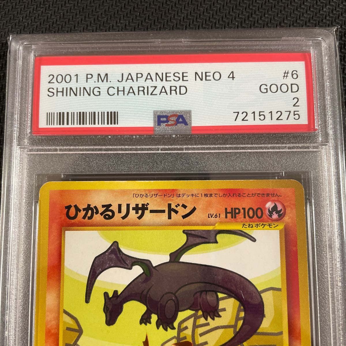 PSA2 ひかるリザードン shining charizard|Yahoo!フリマ(旧 PSA2 ひかるリザードン shining charizard|Yahoo!フリマ(旧