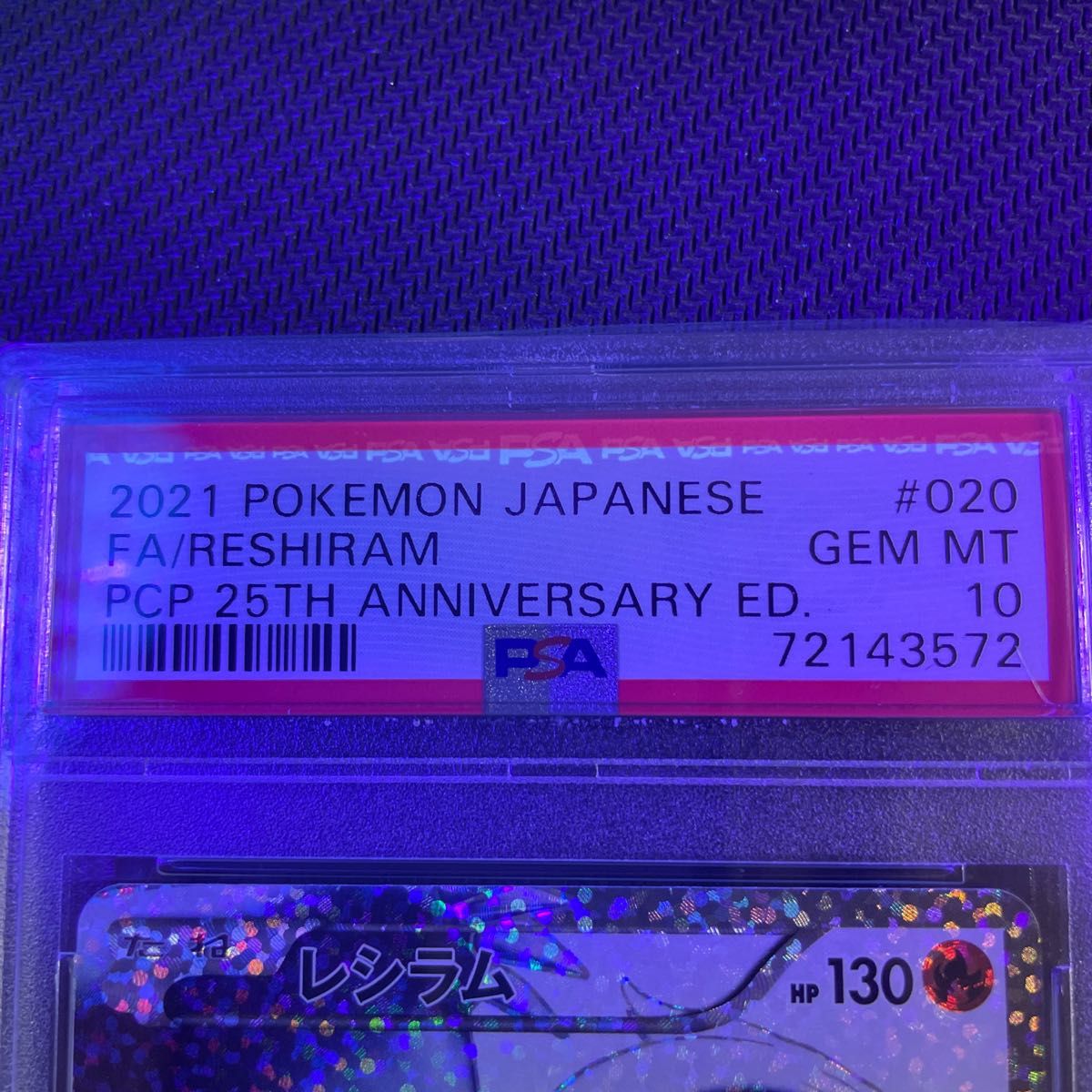PSA10 レシラム ゼクロム 25th  anniversary GOLDEN BOX プロモ　ポケモンカード