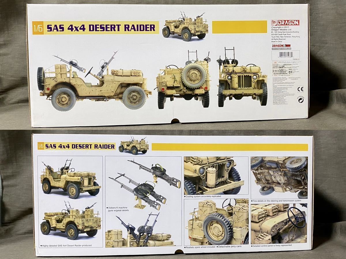 WW.II イギリス陸軍 1/4トン 小型軍用車 SAS 4×4 小型軍用車”デザート