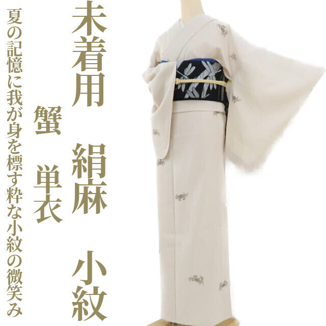 贅沢屋の ゆめsaku2 未着用 1917 小紋 仕付け糸付 単衣 単衣“夏の記憶