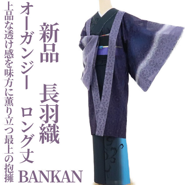 yu.saku2 new goods BANKAN auger nji- summer kimono silk long height . attaching thread attaching * elegant .. feeling . taste person ... be established most on. ..~ length feather woven 1996