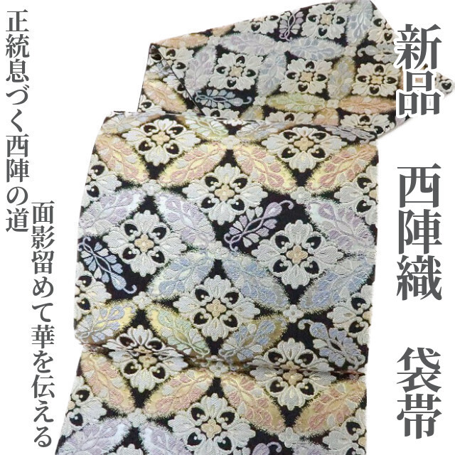 ゆめsaku2 新品着物西陣織“正統息づく西陣の道…面影留めて華を伝える