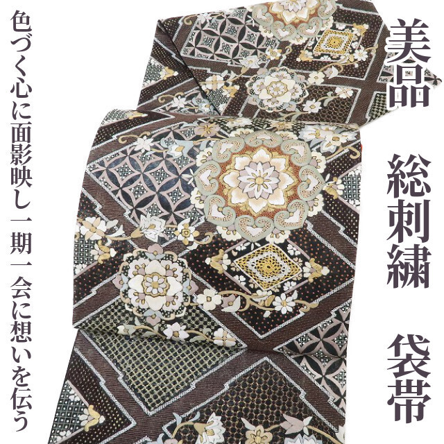 2022新商品 ゆめsaku2 2020 袋帯 正絹 総刺繍“色づく心に面影映し