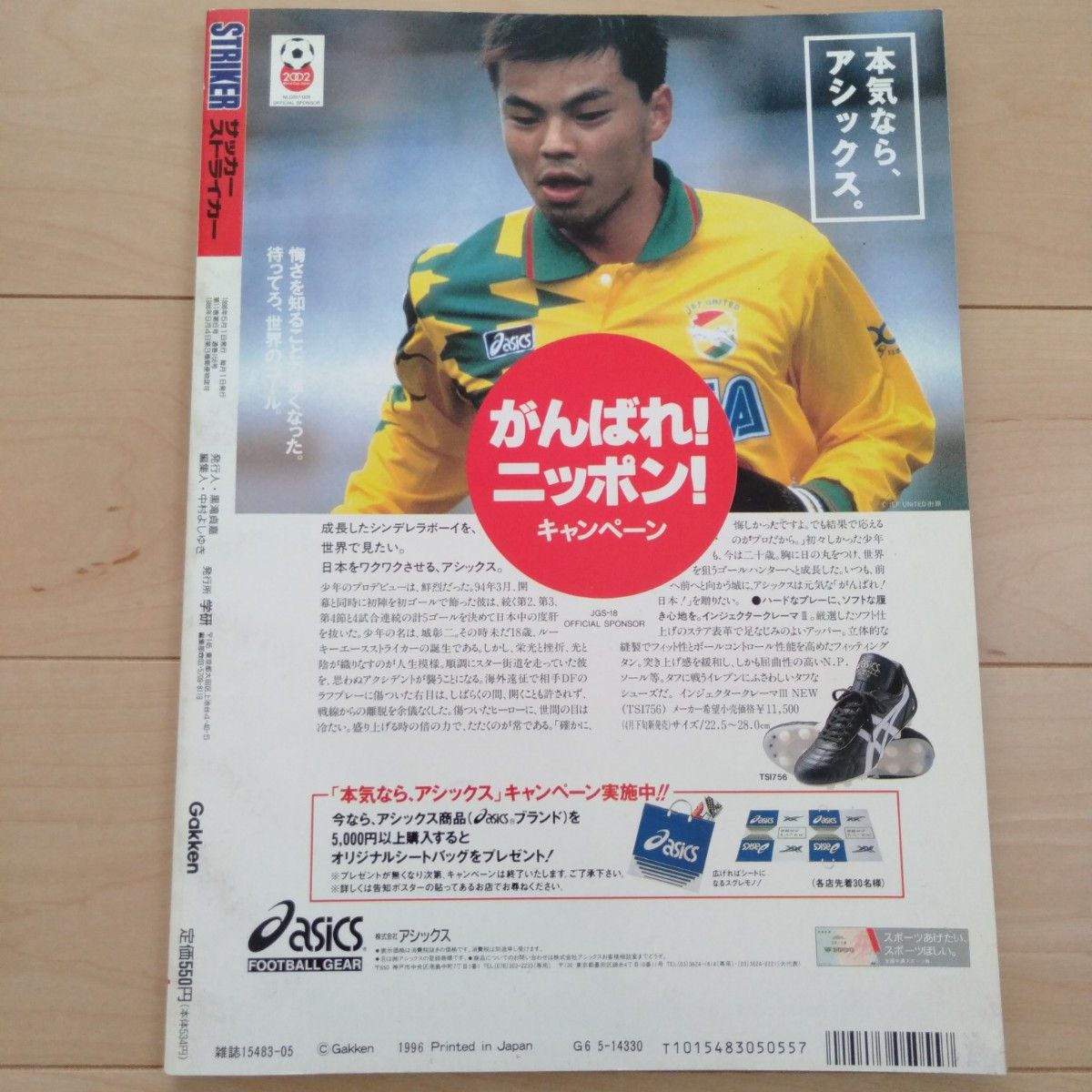 サッカー ストライカー STRIKER 1996年5月号 