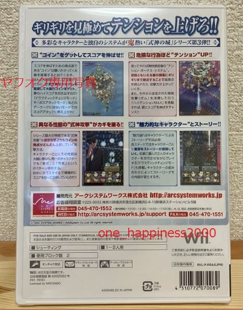 Wii 式神の城Ⅲ 新品未開封 シューティングゲーム_画像2