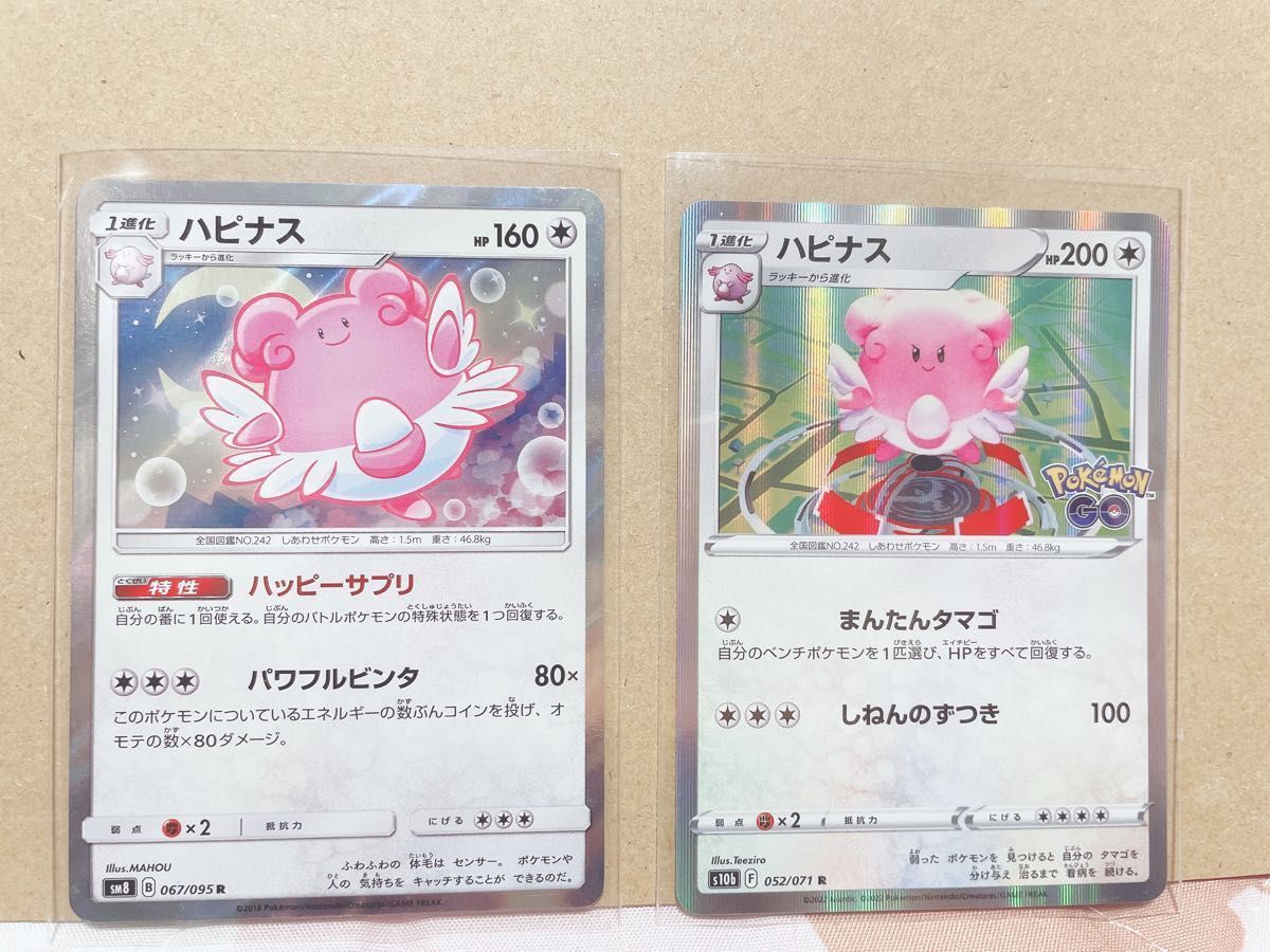 最終値下げ ポケモンカード キラ レア ハッピーサプリ ポケカ ハピナス シングルカード