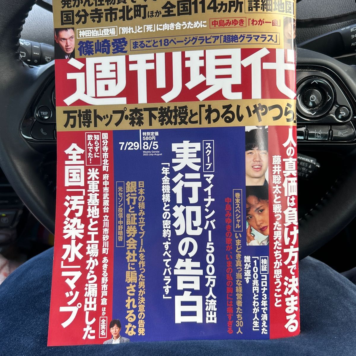 週刊現代 ７月29日 8月5日号 最新号 美品 お値下げ｜Yahoo!フリマ（旧