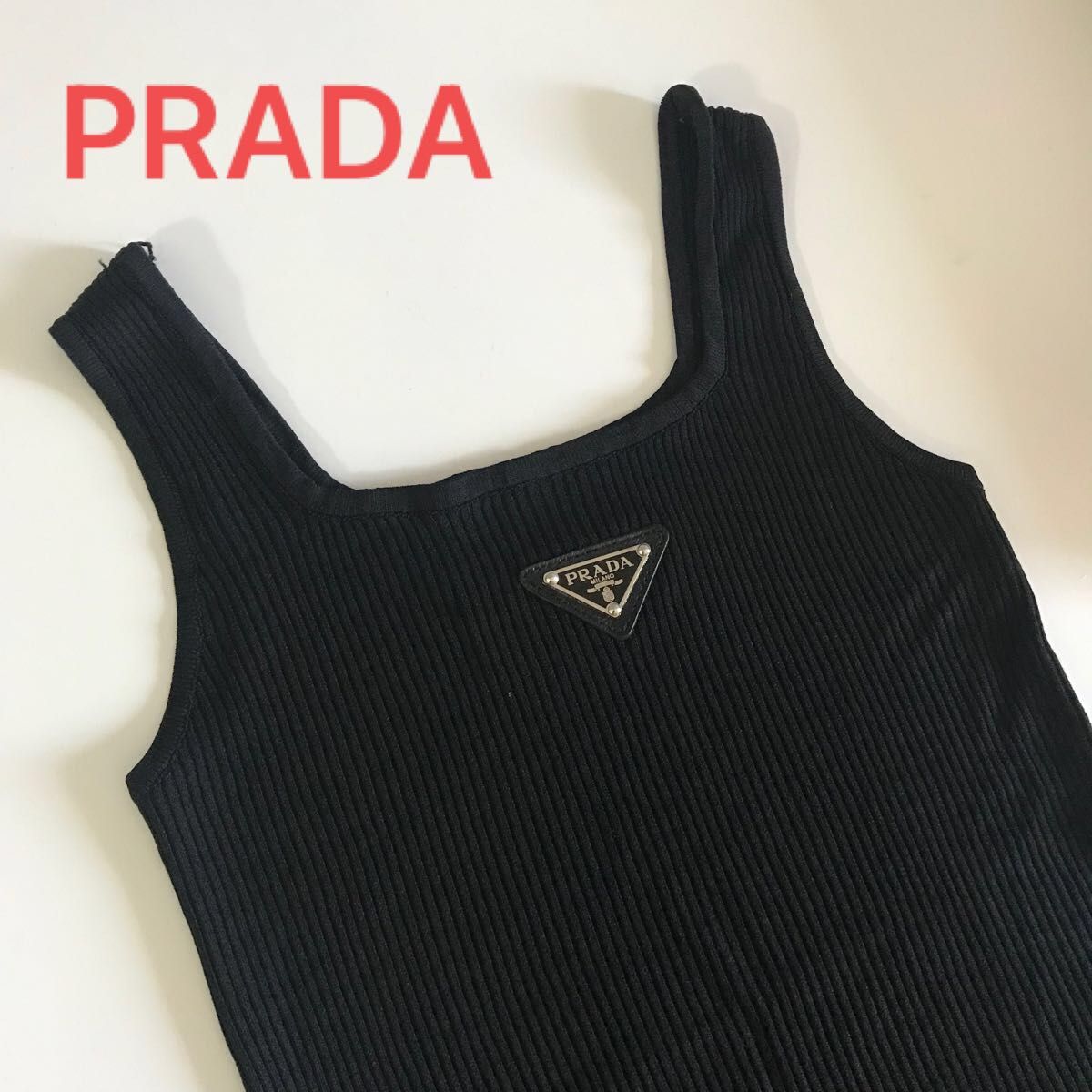 PRADA プラダ　タンクトップ　ノースリーブ　キャミソール　トップス　キャミタンク　サマーニットリブ素材